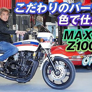 V-OPTライダース MAXオリド の カワサキ Z1000R2 （慣らし中）の出来栄え【新作】