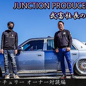 JUNCTION PRODUCE  武富社長のYouTube・ザ・VIP魂 - 第5回 50センチュリー オーナー対談編