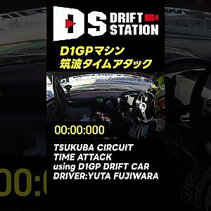 D1GP マシン で 筑波 タイムアタック #Shorts