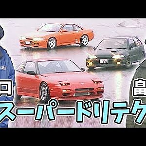 古口＆畠山の スーパーテクニックのベールを剥ぐ!!  ドリフト倶楽部 004 ⑦ 1997