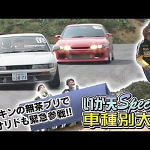 いか天 スペシャル 車種別大会 決勝 追走バトル 編 エビスサーキット 南コース V-OPT 087 ④