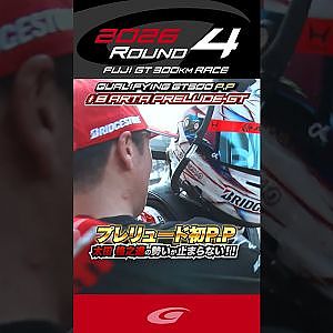 プレリュード初P P  太田 格之進の勢いが止まらない!! Qualifying GT500 P P #8 ARTA MUGEN HRC PRELUDE GT