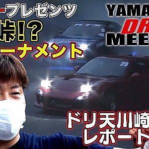 夜の峠 で 追走 トーナメント ！？ 今村陽一 プレゼンツ 山梨ドリフトミーティング 【新作】