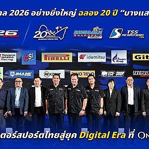 TSS The Super Series 2026 Season Launch | Celebrating 20 Years of Bangsaen Grand Prix