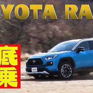 【新作】新型トヨタRAV4速攻インプレッション