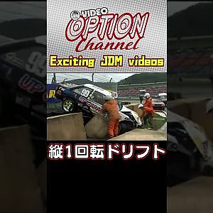 前転 ！ 縦1回転 ドリフト 【 VIDEO OPTION 傑作選 #015】Exciting JDM videos #Shorts
