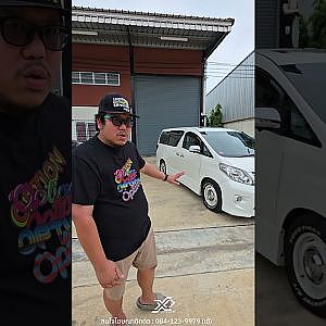 เจ้าตัวขอเหลาเอง กับ Alphard คันเก่งของประธานโก้ EP.1 #toyota #alphard #xoautosport #katoworks