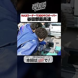 RE雨宮FD3SがNA3ローターで300キロ突破【 Exciting JDM videos #Shorts 】