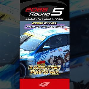 私 日本一のウマ娘!! Pole to win GT300 WINNER PACIFIC ウマ娘 NAC BMW