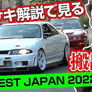 シャコタンマシン の 搬出 を ドリ天カワサキ とウォッチング@ WEKFEST JAPAN 2022 【新作】