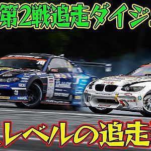 車間距離数ミリ！過去最高レベルの追走連発 D1GP 2025 第2戦 奥伊吹 追走【ダイジェスト日曜版】