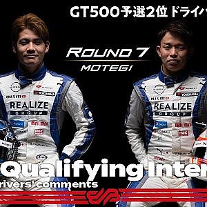 【Rd.7 MOTEGI GT500 予選2位インタビュー】#24 高星明誠／佐々木大樹　リアライズコーポレーション ADVAN GT-R