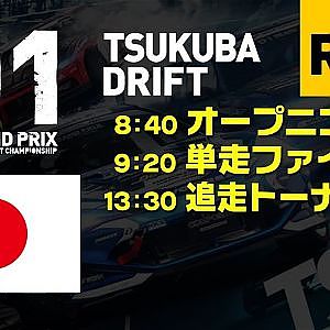 2019 D1GP Rd.1 [6/29] TSUKUBA DRIFT (日本語ch)