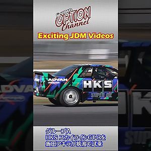 HKS グループA SKYLINE GT-R を アキラ が 筑波 で 試乗 / Akira drove HKS Group A GT-R #Shorts
