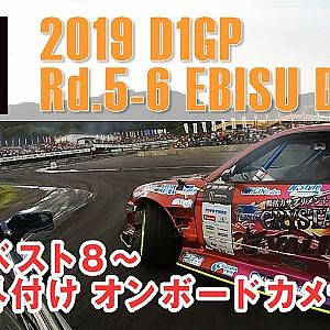 【新作】D1GPエビス外付け車載特集