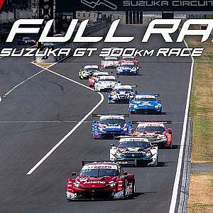 【FULL RACE】2026 AUTOBACS SUPER GT Round5 SUZUKA GT 300km RACE