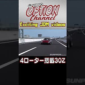 4ローターエンジン搭載30Z 【 VIDEO OPTION 傑作選 #024】Exciting JDM videos #Shorts
