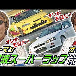 ラーマン & オリド 筑波スーパーラップ 2001 Rd.1  V OPT 081 ⑦