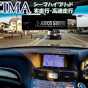 NISSAN Y51 CIMA HYBRID Highway driving to KYOTO - シーマハイブリッド VIP Y51 実走行 高速走行・運転席ビュー 京都縦貫道～嵐山