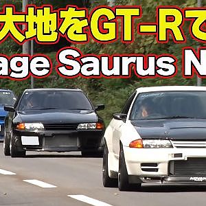 北の大地で GT-R 全開 ! 林とっくり さんの新店訪問『 Garage Saurus North 』【新作】