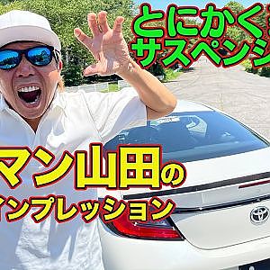 ラーマン山田 プレゼンツ 峠全開 ! サスペンション インプレッション ~ TANABE GT FUNTORIDE DAMPER ~【新作】