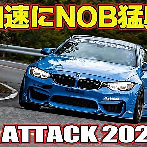 【事故寸前】 峠を攻める ラーマン山田 ＆ 飯田章 ＆ 谷口信輝 ～ 嵐山峠アタック2024 第4弾 ～ ESPRIT NSX / STAR ROAD S30Z / ASSIST M4 【新作】