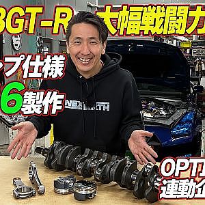 【大幅戦闘力アップ】 松田次生 の 愛車 ” R33GT-R ” エンジンオーバーホール 編 第1弾 ～ BCNR33 リフレッシュ企画 第7回～【新作】