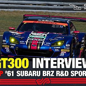 【Rd.1PPインタビュー/GT300】井口 卓人 山内 英輝 / #61 SUBARU BRZ R&D SPORT / 2022 SUPER GT Rd.1 OKAYAMA