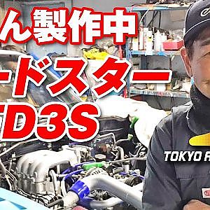 東京オートサロン2022 RE雨宮 出展マシン製作現場 直前チェック 【新作】