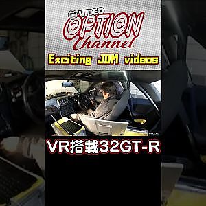 外見32GT-Rで中身は35GT-R 【 VIDEO OPTION 傑作選 #023】Exciting JDM videos #Shorts