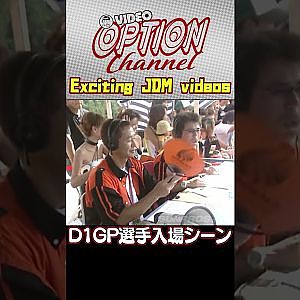 【ショートコント】 2005年D1GP追走トーナメント選手紹介 【 Exciting JDM videos #Shorts 】