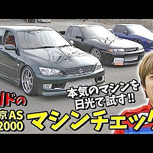 織戸 の オートサロン 出展 マシン チェック  V-OPT 072 ② 2000